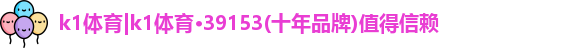 k1体育